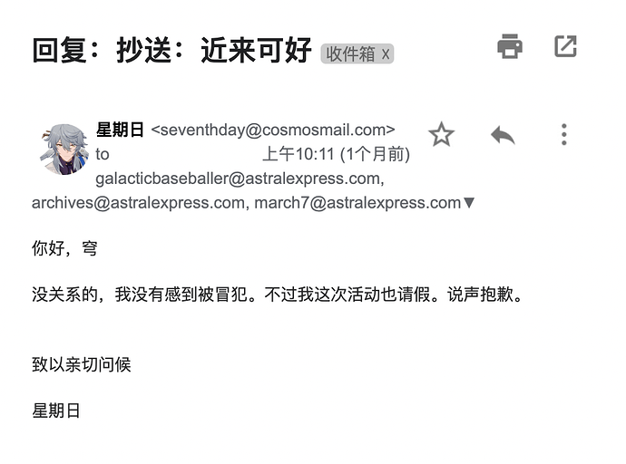 邮件门第二章（11）